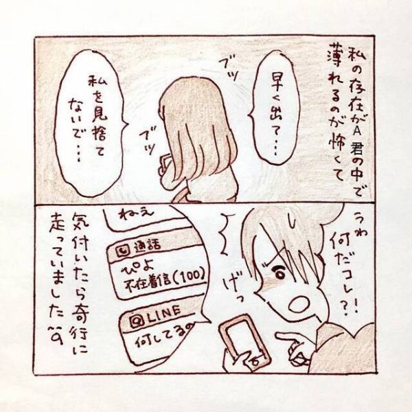 「私を見捨てないで…」10年来の元カノと関係を切らない彼氏。やがて執着心から“鬼電”するように…【私、境界性パーソナリティ障がいでした＃15】