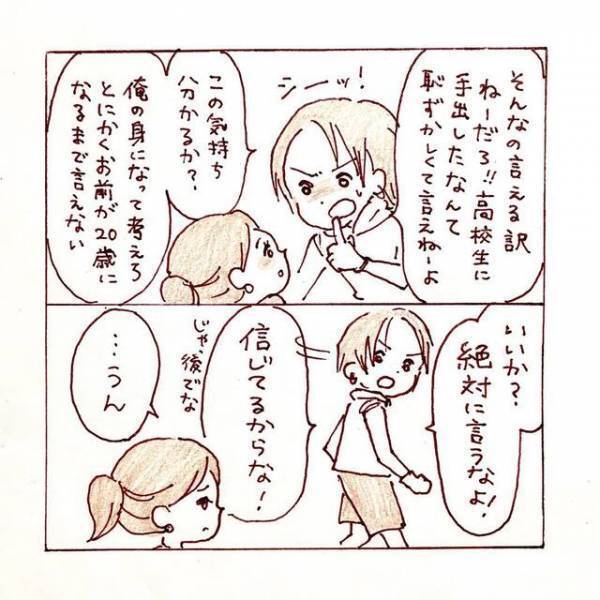 「この気持ち分かるか？」“彼女”と紹介しない理由を彼に問いただした結果→上手いこと言いくるめられて…【私、境界性パーソナリティ障がいでした＃17】