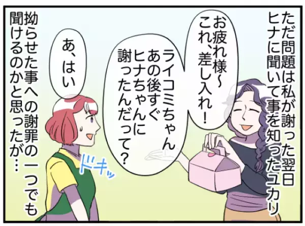 「誰のせいでっ…！」同僚に“嘘”の報告をして仲を引き裂く上司の奥さん…→私に謝罪するどころか返ってきた“言葉”に衝撃！