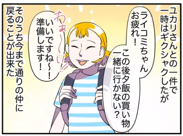 「誰のせいでっ…！」同僚に“嘘”の報告をして仲を引き裂く上司の奥さん…→私に謝罪するどころか返ってきた“言葉”に衝撃！