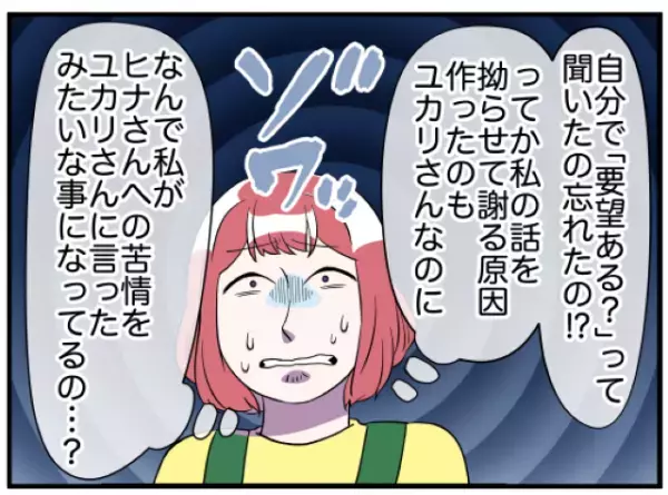 「誰のせいでっ…！」同僚に“嘘”の報告をして仲を引き裂く上司の奥さん…→私に謝罪するどころか返ってきた“言葉”に衝撃！