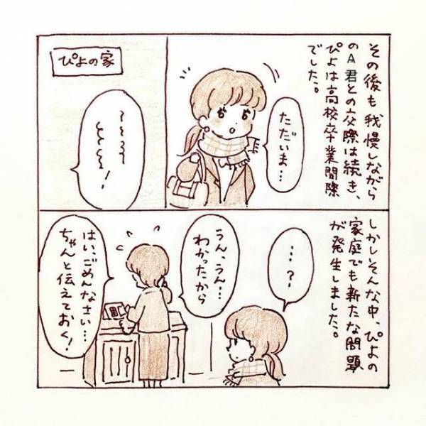 彼氏に“元カノとの関係”を問いただすも煙に巻かれる私。そんな矢先、父親が“金銭問題”を起こし…【私、境界性パーソナリティ障がいでした＃18】