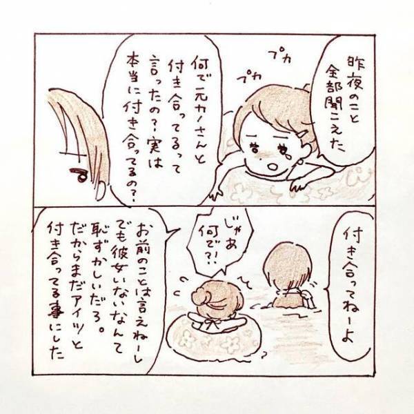 彼氏に“元カノとの関係”を問いただすも煙に巻かれる私。そんな矢先、父親が“金銭問題”を起こし…【私、境界性パーソナリティ障がいでした＃18】