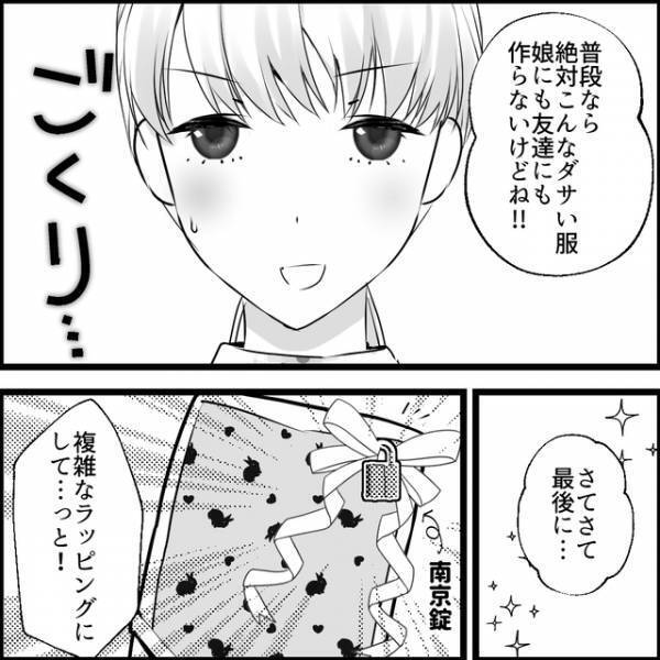 【いざ復讐…！】“自分の手作り”と嘘をつき媚びるママ友へ、わざと“奇抜な洋服”を製作。バレないよう“豪華なラッピング”を施し…【媚びママ成敗＃25】