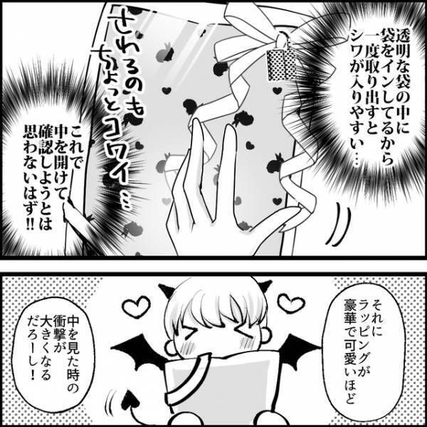 【いざ復讐…！】“自分の手作り”と嘘をつき媚びるママ友へ、わざと“奇抜な洋服”を製作。バレないよう“豪華なラッピング”を施し…【媚びママ成敗＃25】