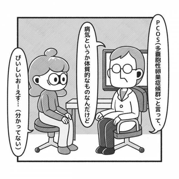多嚢胞性卵巣症候群”で生理が来ないと判明した私。“根本的な治療法”も確立してなくて…【PCOSだった私が自然妊娠＃4】