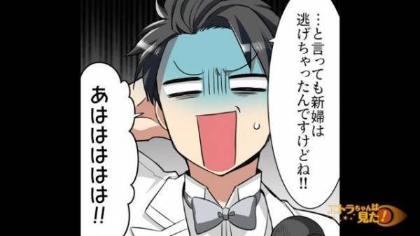 「地獄のような時間…」挙式当日、いきなり現れた男と逃げた新婦！→披露宴会場に残された新郎が取った”決死の行動”とは？