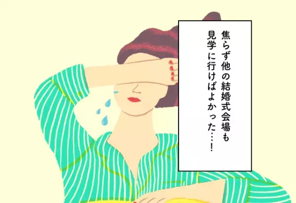 焦らず他の結婚式会場も見学に行けばよかった…！結婚費用での後悔2選
