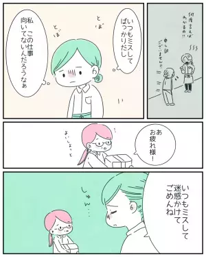 「キャリアが開けた瞬間…！」仕事のミスが続き落ち込む私。同僚がくれた”ハッとする言葉”に読者から反響の声！