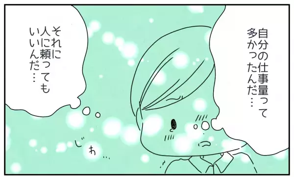 「キャリアが開けた瞬間…！」仕事のミスが続き落ち込む私。同僚がくれた”ハッとする言葉”に読者から反響の声！