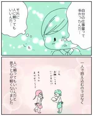 「キャリアが開けた瞬間…！」仕事のミスが続き落ち込む私。同僚がくれた”ハッとする言葉”に読者から反響の声！