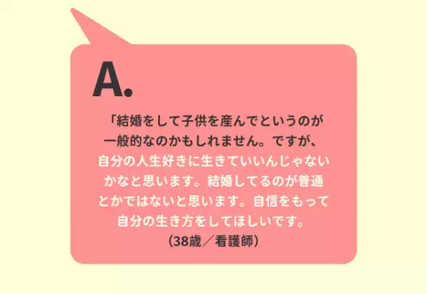 あえて結婚しないのは何故…？【結婚しない選択をした女性】に聞いた、その理由とは