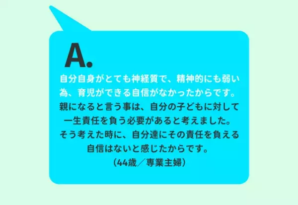 【子どもを生まない選択】をした女性に聞いた、その理由とは？
