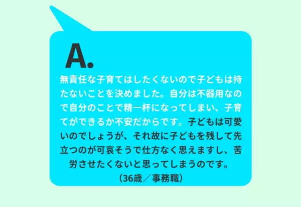 【子どもを生まない選択】をした女性に聞いた、その理由とは？