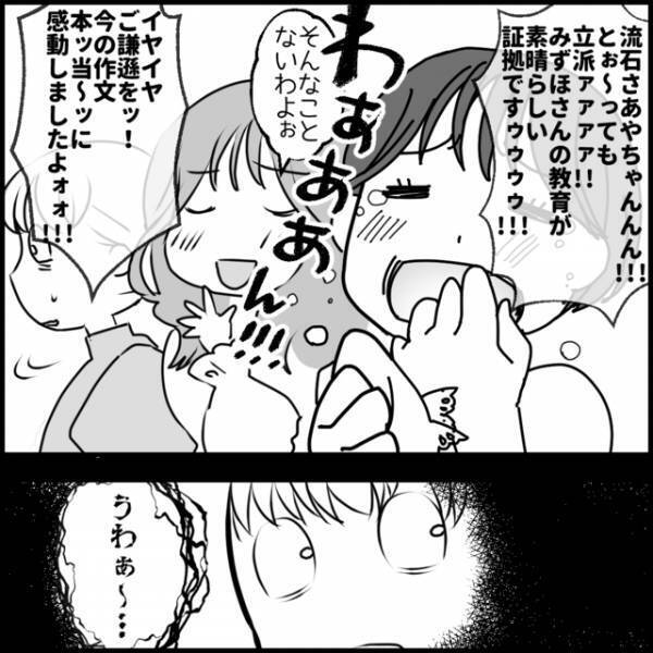 「本ッ当に感動しました！」授業参観でボスママに過剰に“媚びる”母親→数日後、私に届いたメッセージの“送り主”に困惑