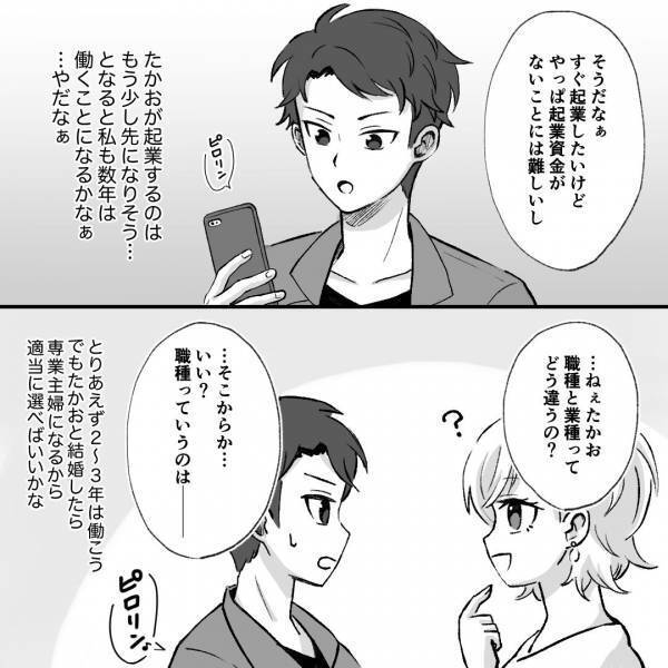 「起業して一流会社の社長になる」“意識高い系”彼氏と付き合う私…→ある日気付いた彼氏の“あからさまな異変”に疑念…