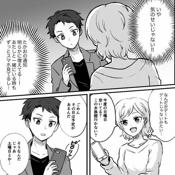 「起業して一流会社の社長になる」“意識高い系”彼氏と付き合う私…→ある日気付いた彼氏の“あからさまな異変”に疑念…