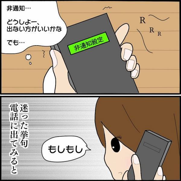 「どうしよー。でも…」非通知からの怪しい着信を取った私→電話口から聞こえた“まさかの声”に鳥肌！