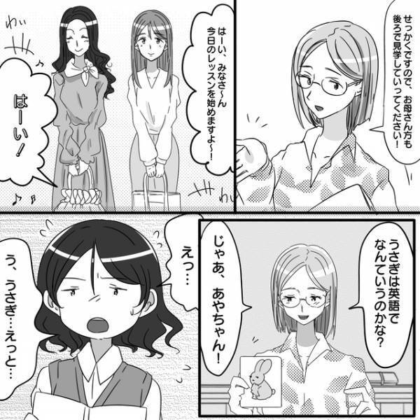 娘と同じ英会話教室に来たママ友→“初心者コース”を勧められると激怒…！？【パクリママ友を成敗せよ！＃33】