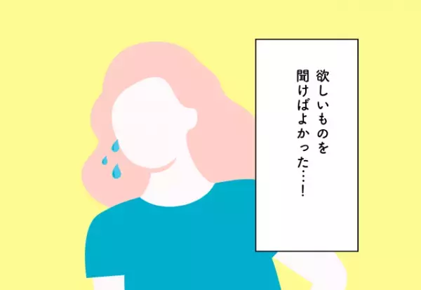 欲しいものを聞けばよかった…！結婚祝いでの後悔2選