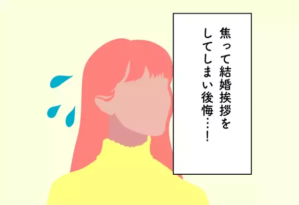 焦って結婚挨拶をしてしまい後悔…！義実家への挨拶での後悔2選