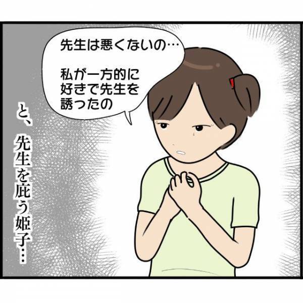 娘「怒らないでね」まだ学生の娘が妊娠…！？予想外の“お腹の子の父親”に、怒りが収まらない…！【妊娠から暴かれる家族の秘密＃133】