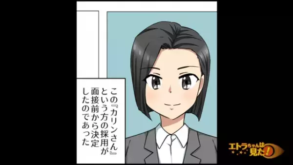 「絶対合格にしろ！」“顔採用”の根回しをするサイテー上司…→面接中に秘密がバレて墓穴！