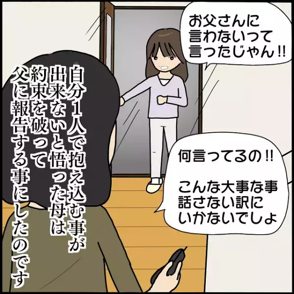 「なんでお父さんに言ったの！」実の兄の子を妊娠したことが父にバレた…！→父から逃げるための“行動”に母驚愕！