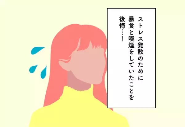 暴食と喫煙をしていたことを後悔…！20代のお金の使い方での後悔2選