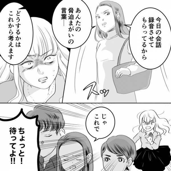 「録音させてもらってるから」暴言を吐く幼馴染に“制裁”を匂わす私。帰り際、私たちの前に幼馴染の夫が現れ…【デリカシー皆無ママ友＃59】