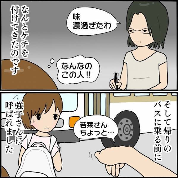 「味濃すぎたわ」私に作らせたお弁当の“味付け”に文句を言うボスママ→遠足後に告げられた“さらなる要求”に怒り心頭！