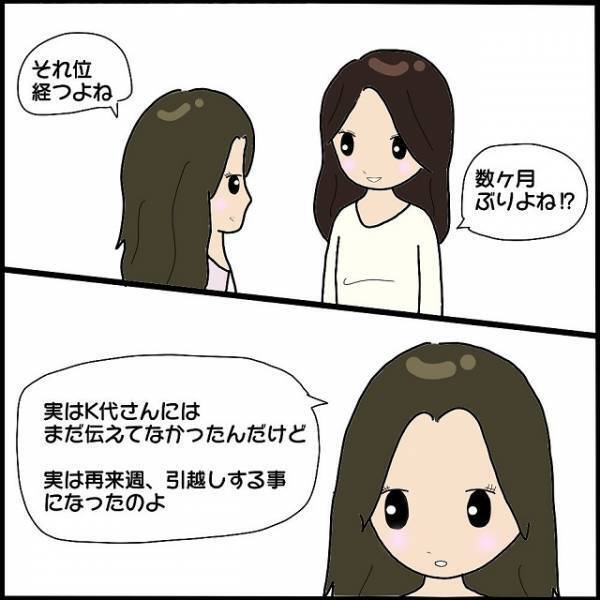 仲良しのママ友から引っ越すと伝えられた私→「引越しするのが…」そのとき無意識に“願ったこと”とは？