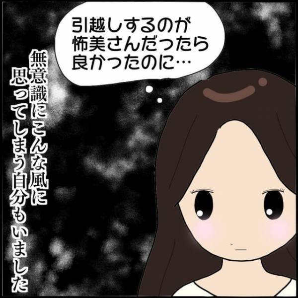 仲良しのママ友から引っ越すと伝えられた私→「引越しするのが…」そのとき無意識に“願ったこと”とは？