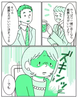 「こんなセリフ泣く」外見に自信がなかったけど……夫がかけてくれた”素敵すぎる言葉”に読者から反響！