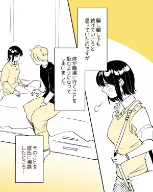 「壊れてからじゃすべてが遅い」ブラック企業で踏ん張る私に、とうとう体に異変が…→パートナーがくれた言葉で辞める決心へ