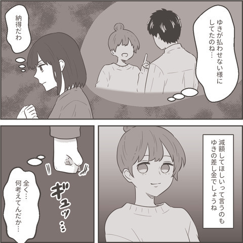 娘へのお金は惜しまないはずの元夫が、『養育費の減額』を要求。浮気相手の差し金だと勘付き…【最低な旦那への逆襲シーズン2＃54】