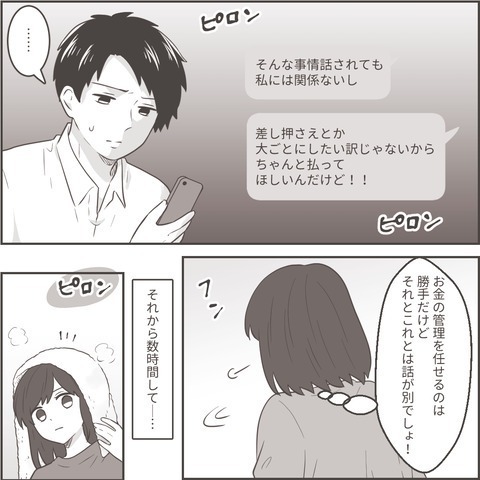 娘へのお金は惜しまないはずの元夫が、『養育費の減額』を要求。浮気相手の差し金だと勘付き…【最低な旦那への逆襲シーズン2＃54】