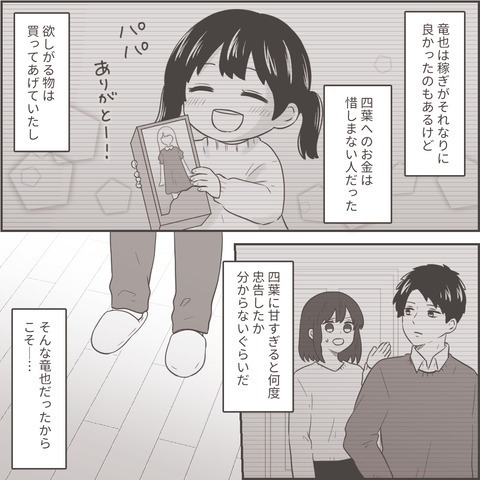 娘へのお金は惜しまないはずの元夫が、『養育費の減額』を要求。浮気相手の差し金だと勘付き…【最低な旦那への逆襲シーズン2＃54】