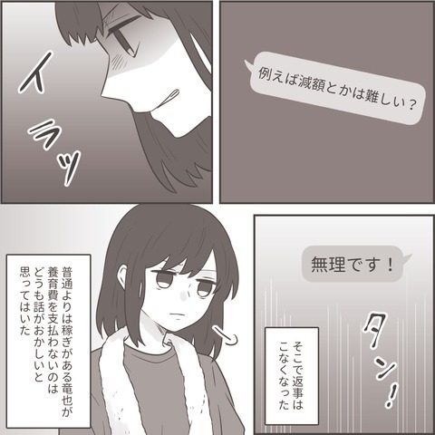 娘へのお金は惜しまないはずの元夫が、『養育費の減額』を要求。浮気相手の差し金だと勘付き…【最低な旦那への逆襲シーズン2＃54】