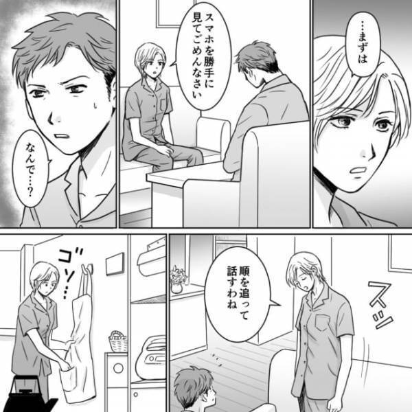 「俺のスマホ…？」夫のスマホを盗み見たことがバレた！→すかさず私が最初に取った“行動”とは？
