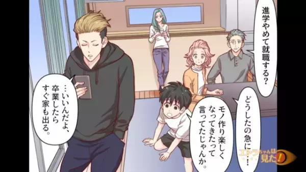 「誰の子でもないから…」血の繋がりがない両親に遠慮して大学進学を諦めた俺→姉の“予想外な反応”に困惑！