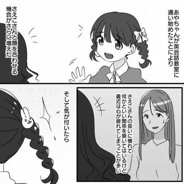 娘と同じ英会話教室に通わせるママ友。勝手に娘同士“おそろいコーデ”を始め…【パクリママ友を成敗せよ！＃34】