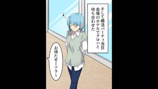 「え、噓でしょ？」“癖の強い”友人から婚活パーティーに誘われた私→会場に現れた友人の”意外な”姿に驚愕！