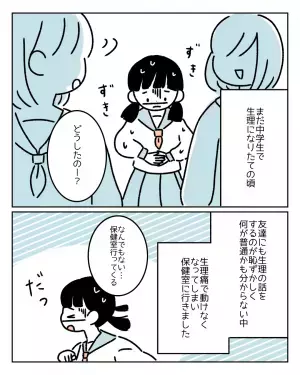 ”学校で生理”が来たことを恥ずかしく感じる…→保健室の先生の対応に共感の嵐！読者「お腹痛くて通学の電車で何度泣いたか」