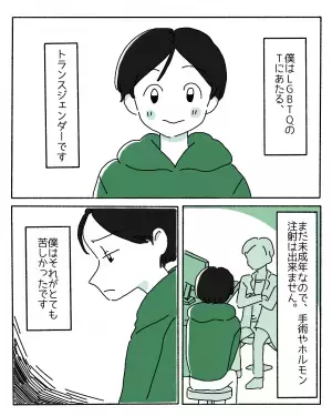「忘れてる…？」”カミングアウト”したのに”女性だから”と言ってくる友人…→読者から共感の声が「マジでわかる」「辛いよね」