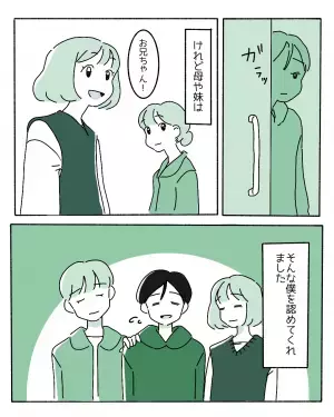 「忘れてる…？」”カミングアウト”したのに”女性だから”と言ってくる友人…→読者から共感の声が「マジでわかる」「辛いよね」