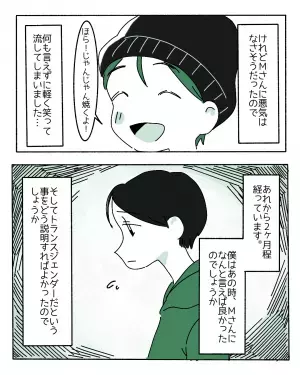 「忘れてる…？」”カミングアウト”したのに”女性だから”と言ってくる友人…→読者から共感の声が「マジでわかる」「辛いよね」
