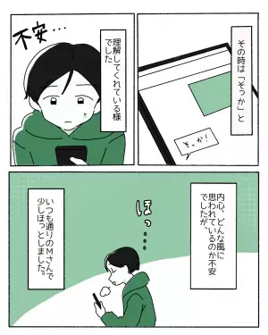 「忘れてる…？」”カミングアウト”したのに”女性だから”と言ってくる友人…→読者から共感の声が「マジでわかる」「辛いよね」