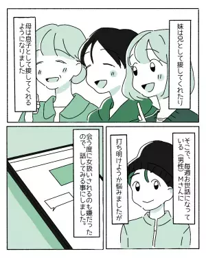 「忘れてる…？」”カミングアウト”したのに”女性だから”と言ってくる友人…→読者から共感の声が「マジでわかる」「辛いよね」
