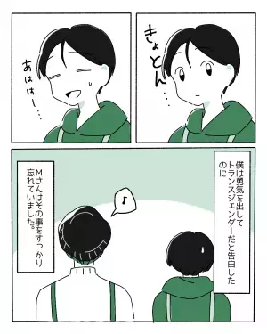 「忘れてる…？」”カミングアウト”したのに”女性だから”と言ってくる友人…→読者から共感の声が「マジでわかる」「辛いよね」
